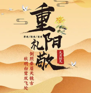 九九重陽節(jié)，濃濃敬老情